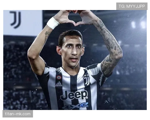 迪马利亚加盟尤文延续五大联赛生涯